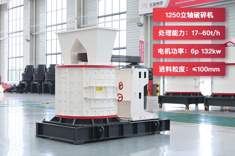 1250立軸破每小時產量多少？參數及價格