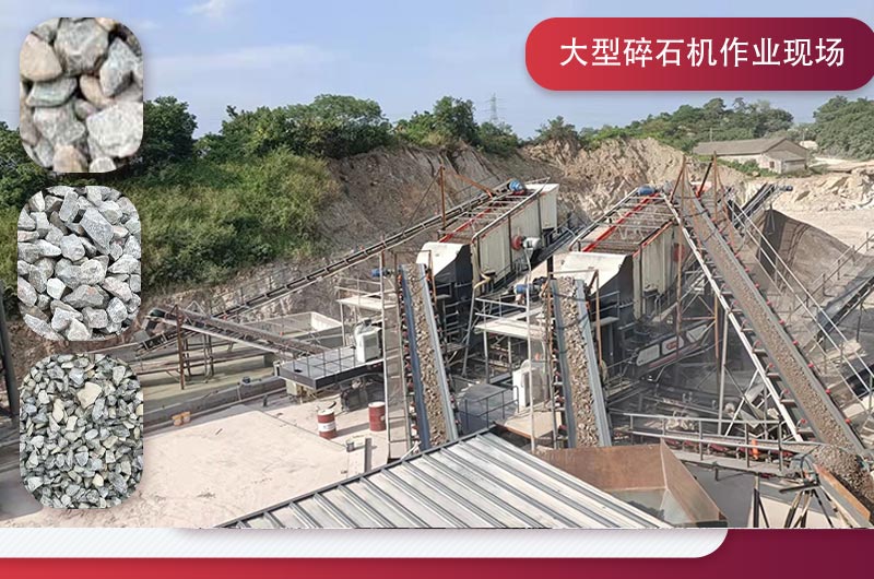 時產600噸大型碎石機全套多少錢