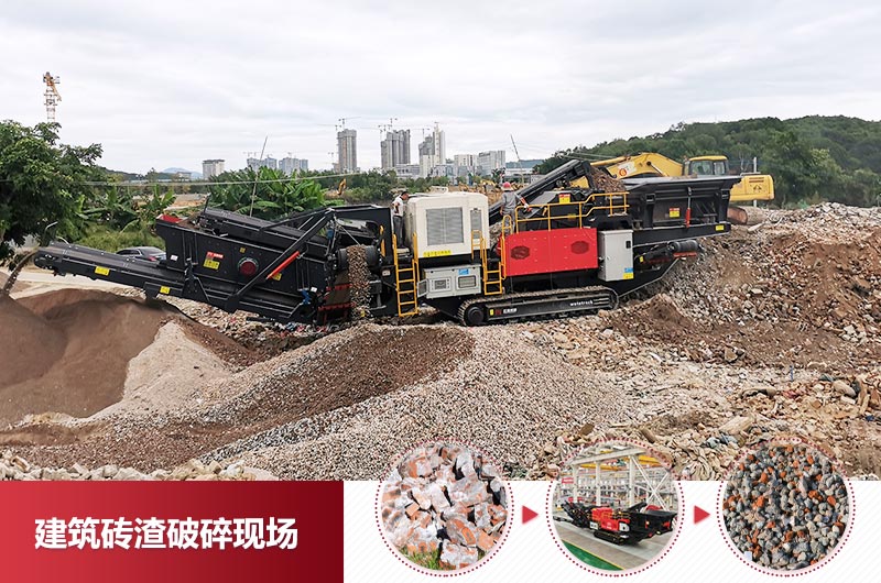 建筑磚渣移動破碎機圖片及價格_優缺點介紹