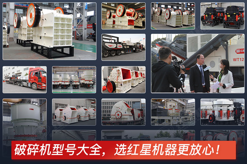 小型鄂破碎石機型號全,紅星機器廠家有保障 小型鄂破碎石機型號全,紅星機器廠家有保障