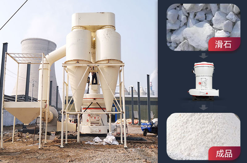 滑石粉加工前后對比 滑石粉加工前后對比