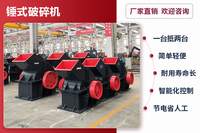 小型錘破制砂機優勢