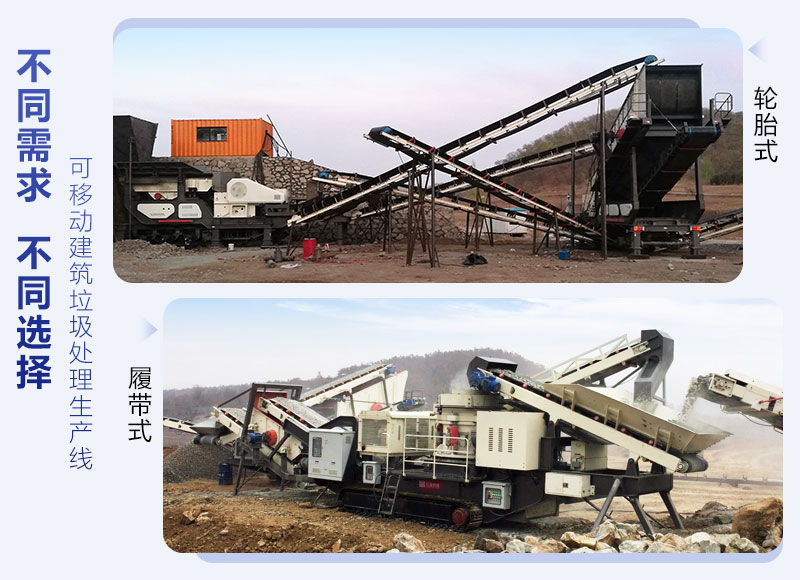移動制石子機械設備可滿足多種生產需求