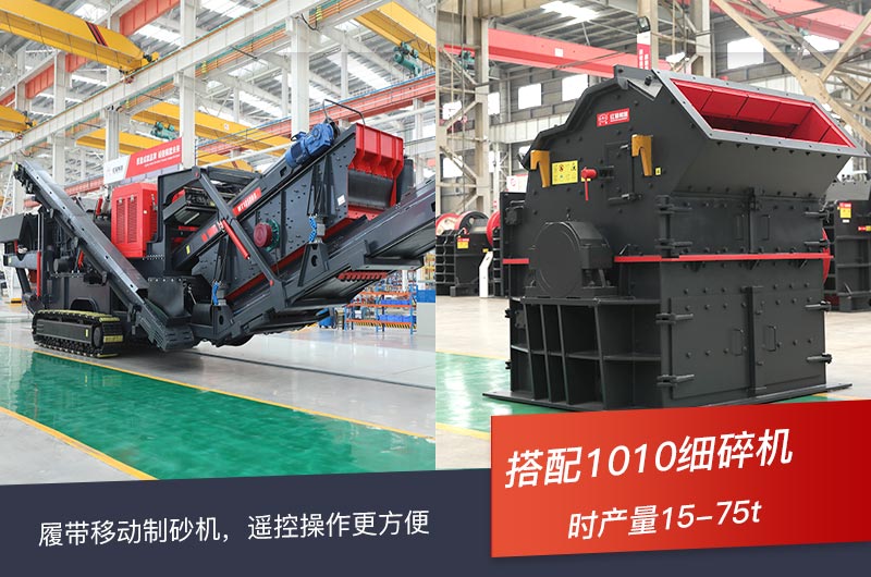 履帶移動破碎機+細碎機 履帶移動破碎機+細碎機