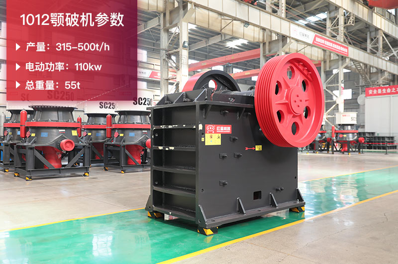 1012顎破機每小時產量多少？參數詳細介紹