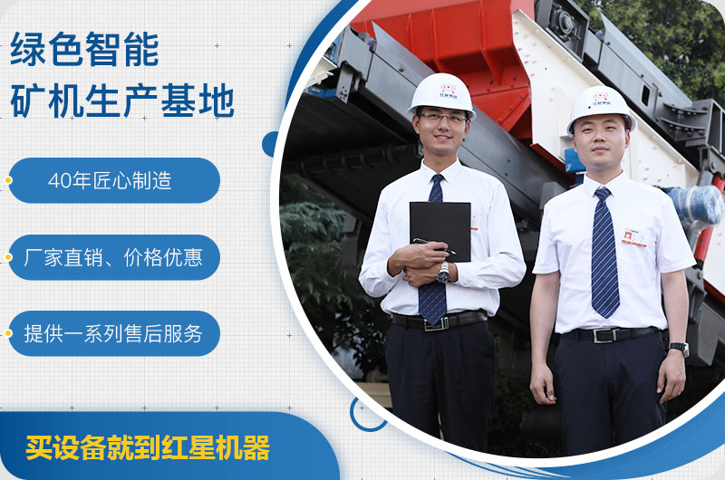 紅星機器機建筑垃圾處理設備價格更優惠 紅星機器機建筑垃圾處理設備價格更優惠