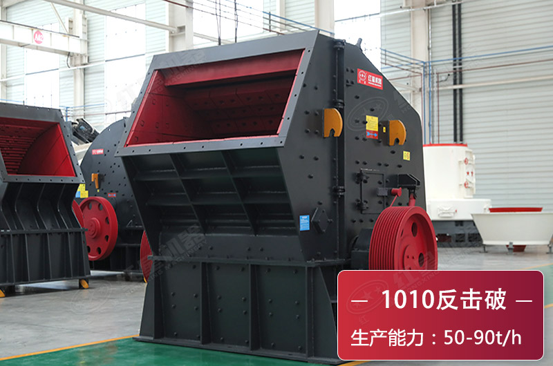 pf1010反擊式破碎機 pf1010反擊式破碎機
