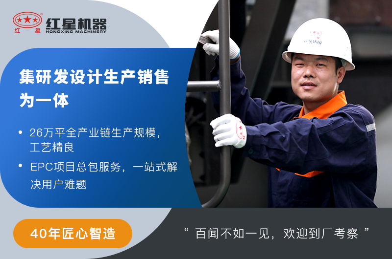 紅星機器廠家歡迎您來廠考察 紅星機器廠家歡迎您來廠考察