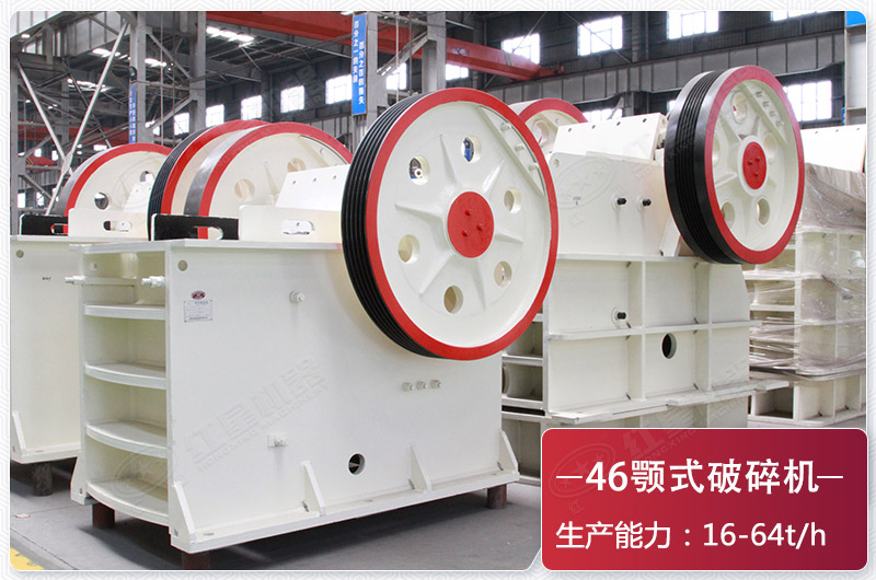 46破碎機(jī)1小時產(chǎn)量16-64噸,配6p30kw電機(jī) 46破碎機(jī)1小時產(chǎn)量16-64噸,配6p30kw電機(jī)