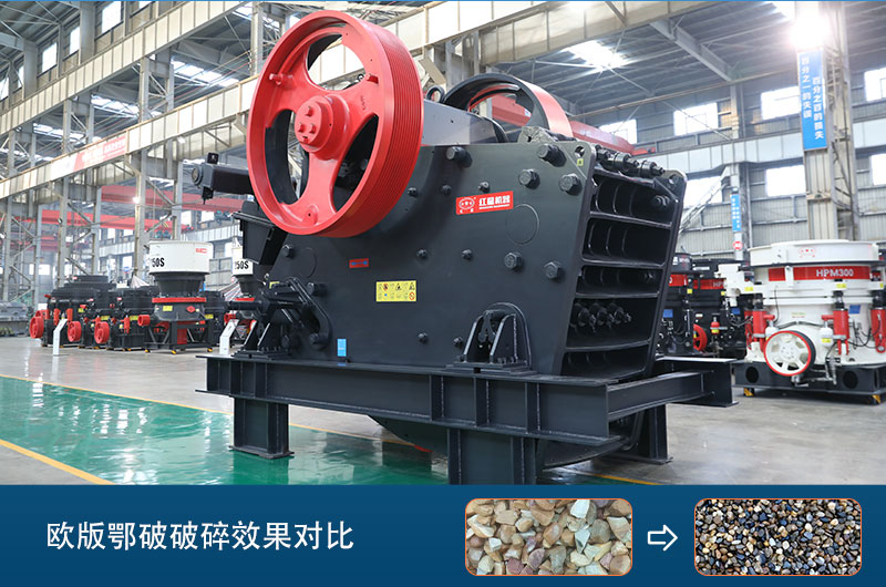 歐版鄂式破碎機 歐版鄂式破碎機
