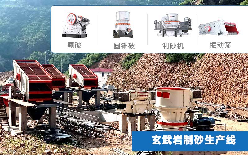 紅星機器廠家承建的玄武巖制砂生產線安裝現場 紅星機器廠家承建的玄武巖制砂生產線安裝現場