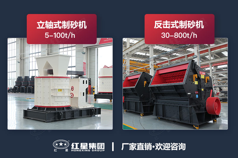 立軸式制砂機和反擊式制砂機 立軸式制砂機和反擊式制砂機