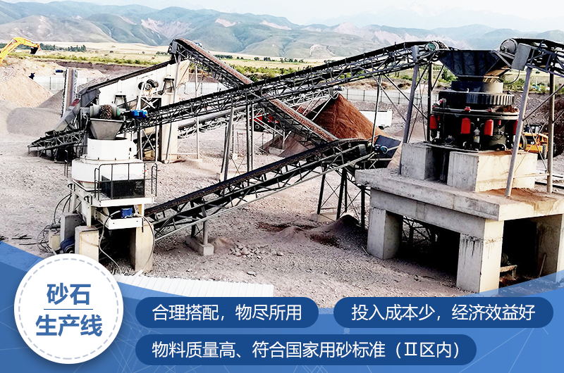砂石生產線市場需求大,石英砂環保設備生產線必備 砂石生產線市場需求大,石英砂環保設備生產線必備