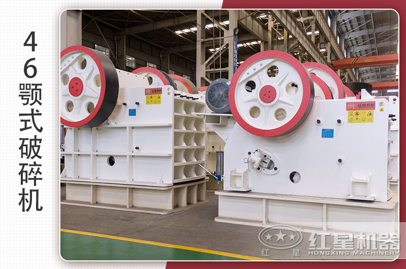 46破碎機(jī)是顎破中小型破碎機(jī) 46破碎機(jī)是顎破中小型破碎機(jī)