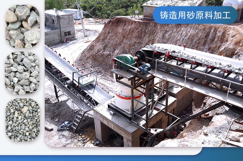 生產鑄造用砂原料加工現場 生產鑄造用砂原料加工現場