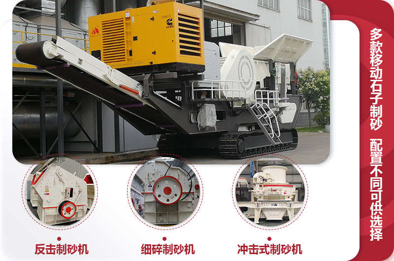 移動制沙機-移動石子制砂機 移動制沙機-移動石子制砂機