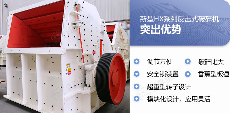 反擊式石頭破碎機優勢 反擊式石頭破碎機優勢