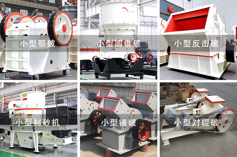 小型碎沙機械設備 小型碎沙機械設備