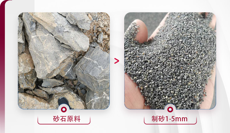 蝸牛破碎機制砂效果圖 蝸牛破碎機制砂效果圖