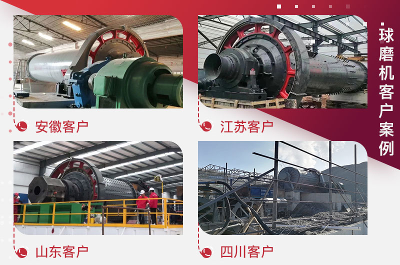 紅星機器球磨機價格優惠，客戶遍布各地