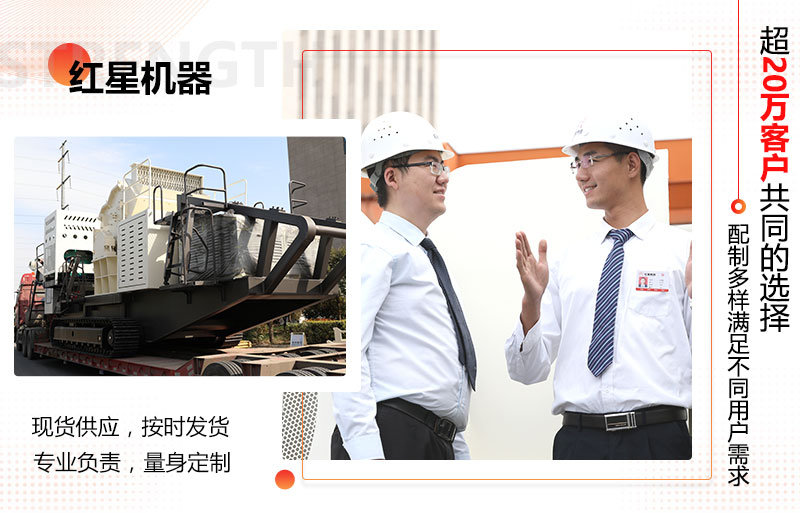 紅星機器移動砂石料破碎機提供定制