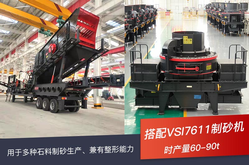 輪胎移動破碎機+VSI制砂機 輪胎移動破碎機+VSI制砂機