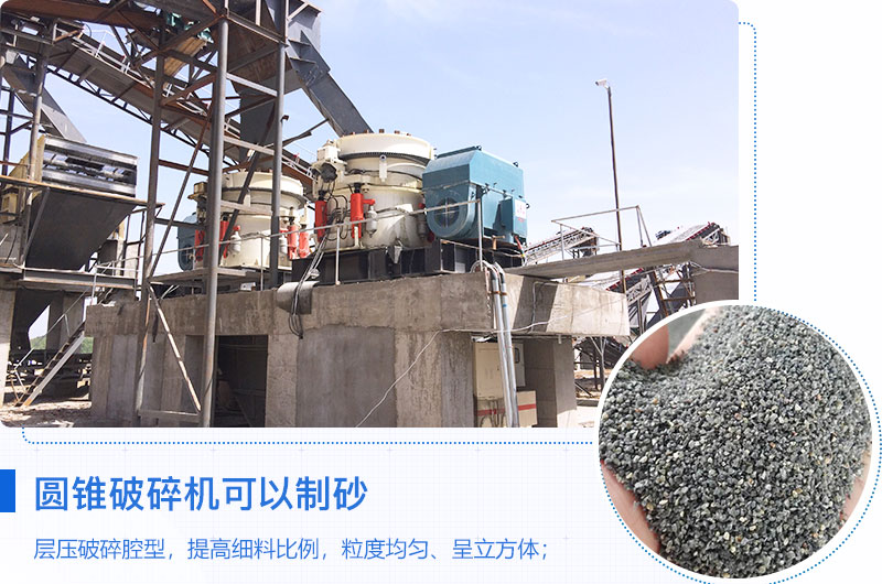 圓錐制沙機 圓錐制沙機