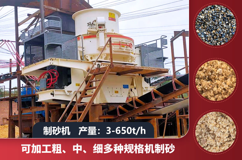 制砂機每小時產能和耗電多少？型號及價格