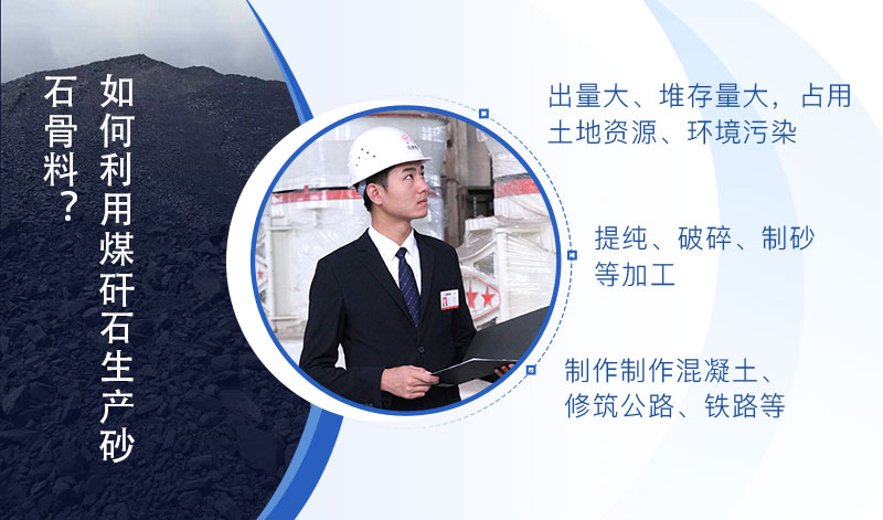 煤矸石可以做混凝土骨料嗎，粉碎煤矸石設(shè)備介紹及價(jià)格