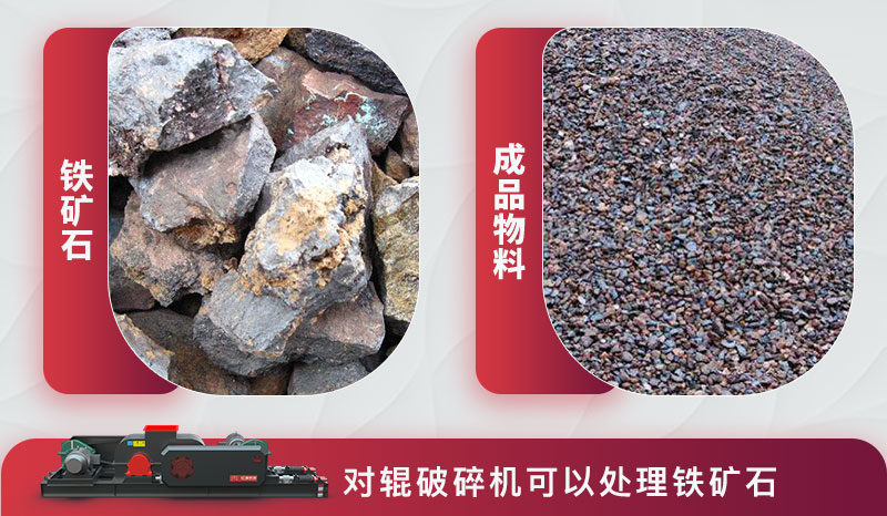 對輥破碎機可以處理鐵礦石 對輥破碎機可以處理鐵礦石