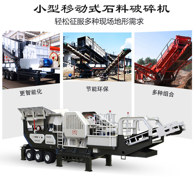 小型移動式石料破碎機優勢圖
