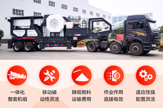 移動破碎機優勢