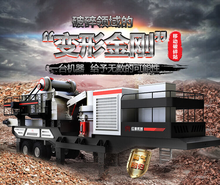 移動(dòng)砸石機(jī)性能優(yōu)勢(shì)