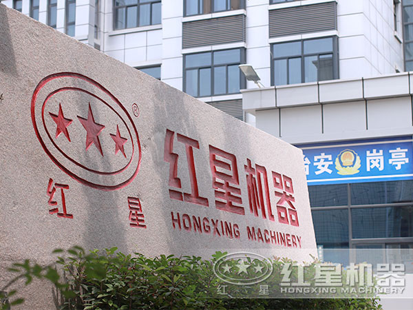 紅星機器，您值得信賴的合作伙伴