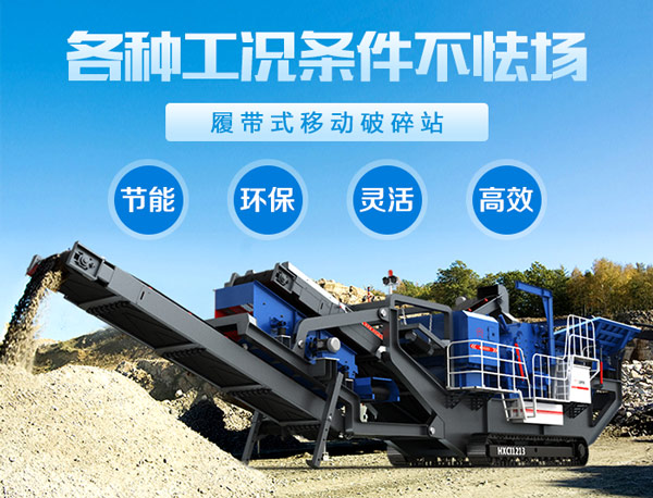 履帶式碎石機優勢