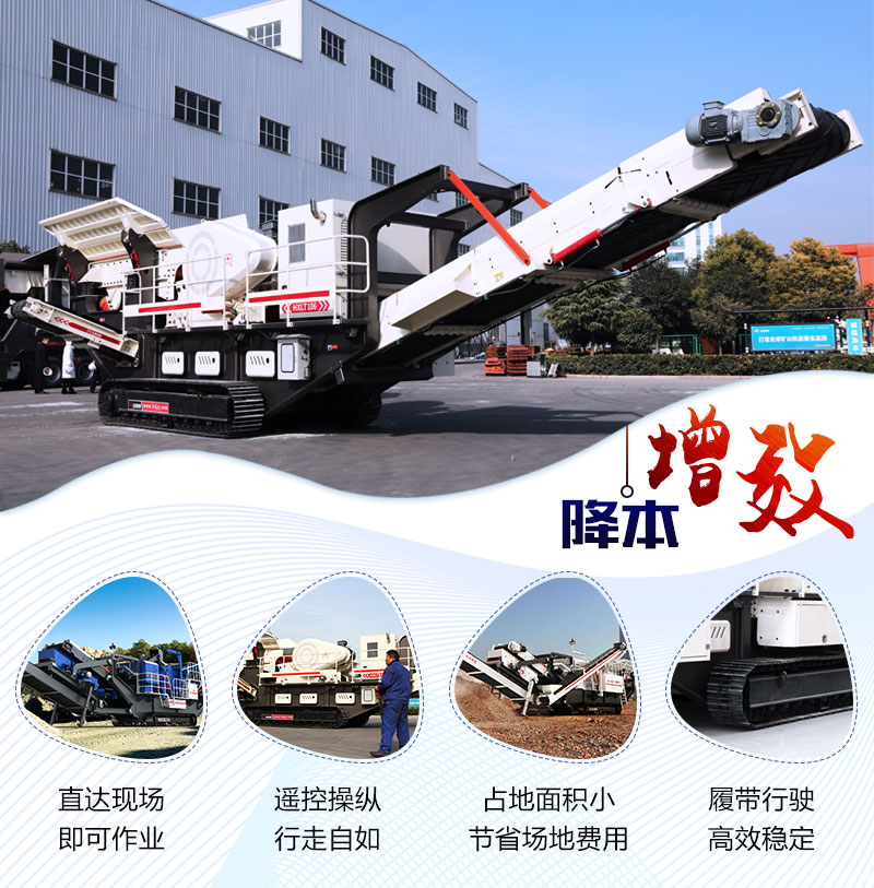 履帶移動式破碎機設備降本增效