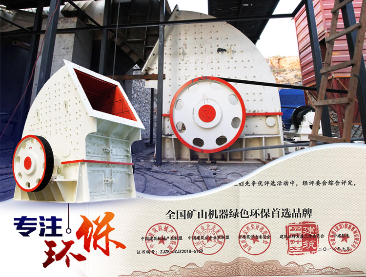 錘式破碎機現場