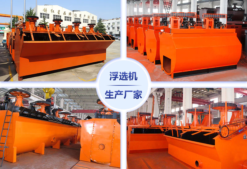 黃銅礦浮選機(jī)設(shè)備