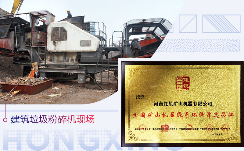 移動式破碎機粉碎建筑垃圾更環保