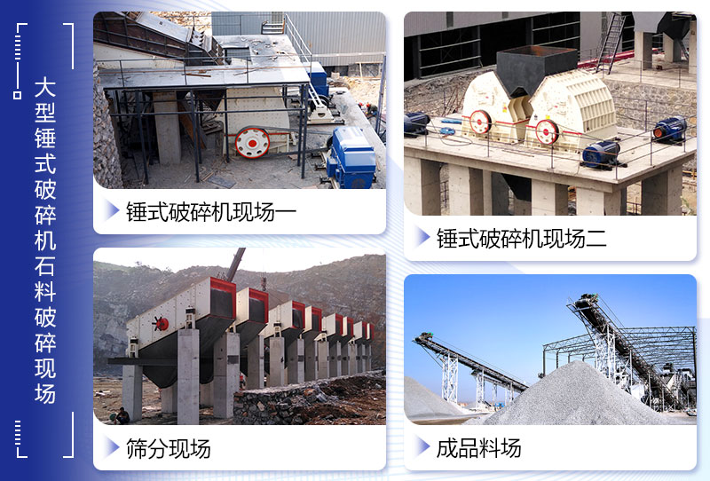 重錘式破碎機生產現場