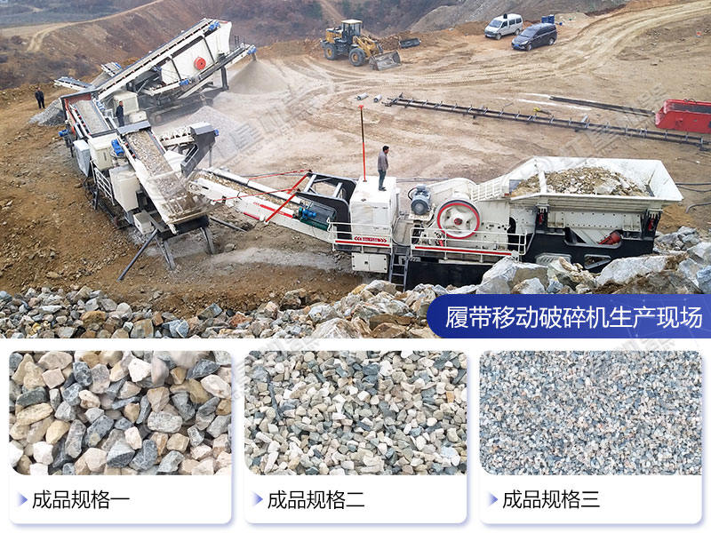 履帶移動生產現(xiàn)場