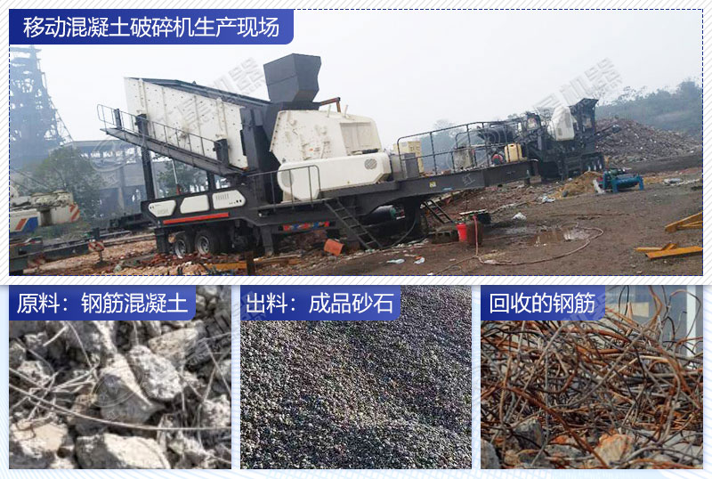 帶鋼筋的混凝土破碎現場