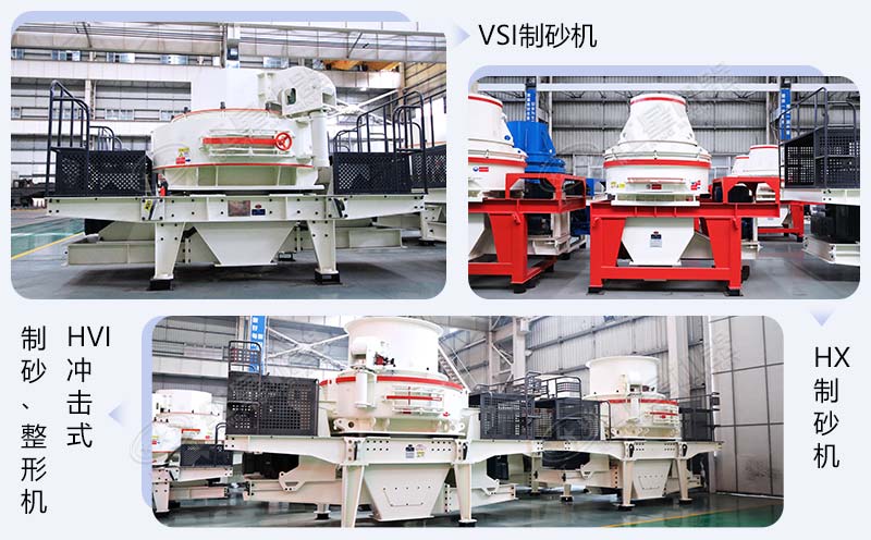 不同類型的制砂機