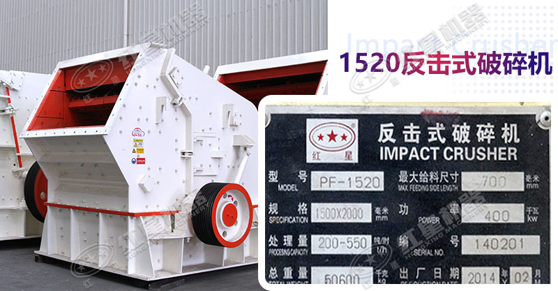 反擊式破碎機(jī)