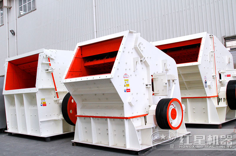 紅星反擊式破碎機