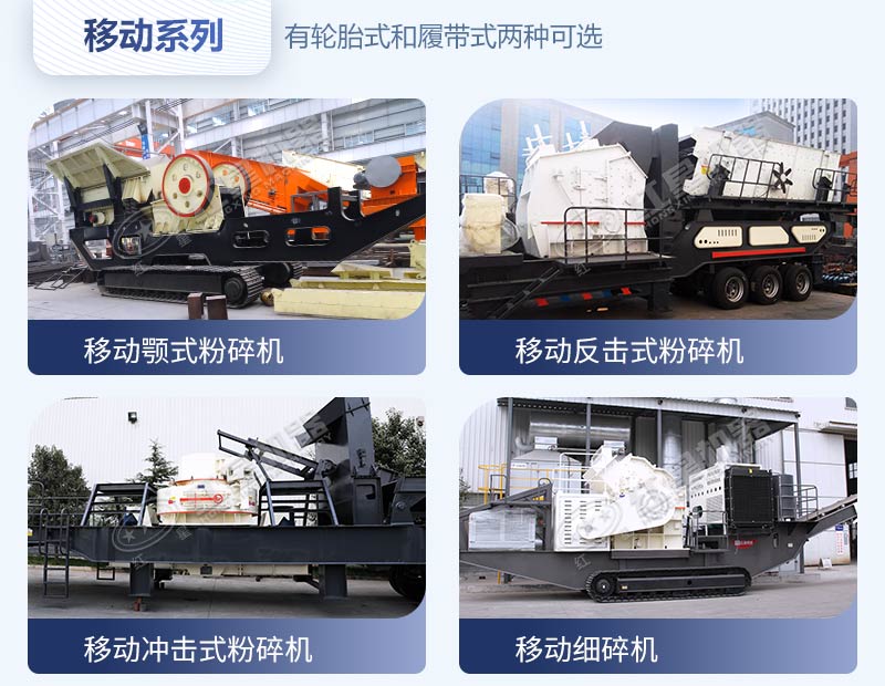 移動式破碎機