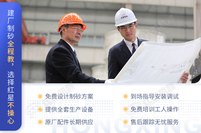 紅星提供品質(zhì)服務(wù)解您建廠后顧之憂