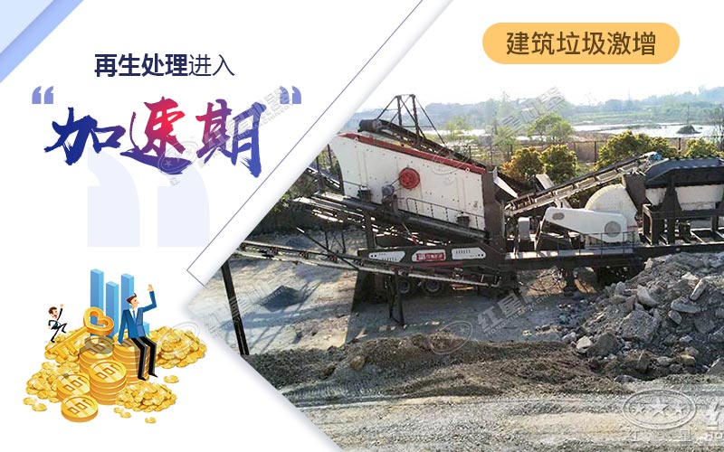 建筑垃圾破碎機加速建筑垃圾資源化利用行業發展