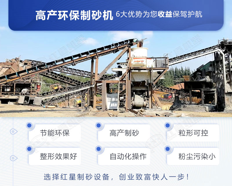 紅星機器生產的制沙機綠色環保 紅星機器生產的制沙機綠色環保