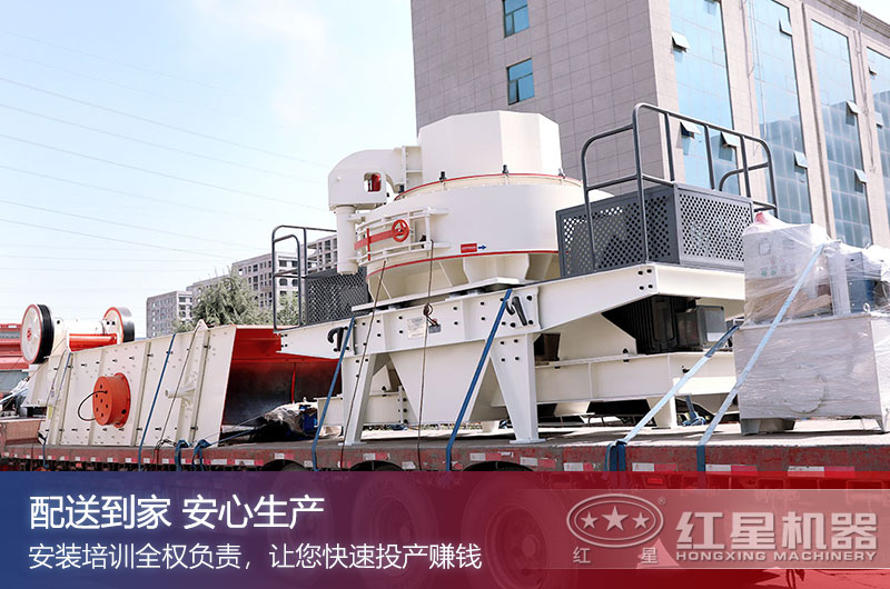 紅星制砂機發貨